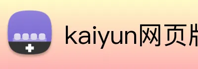 kaiyun网页版登录入口 Logo